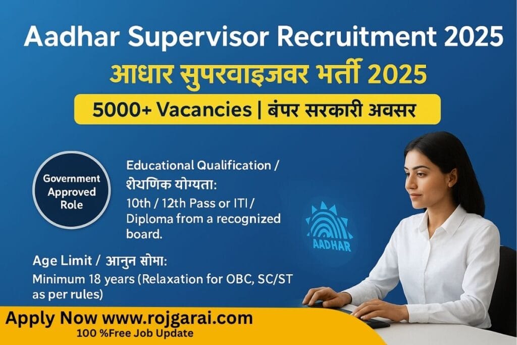 Aadhar Supervisor Recruitment 2025
