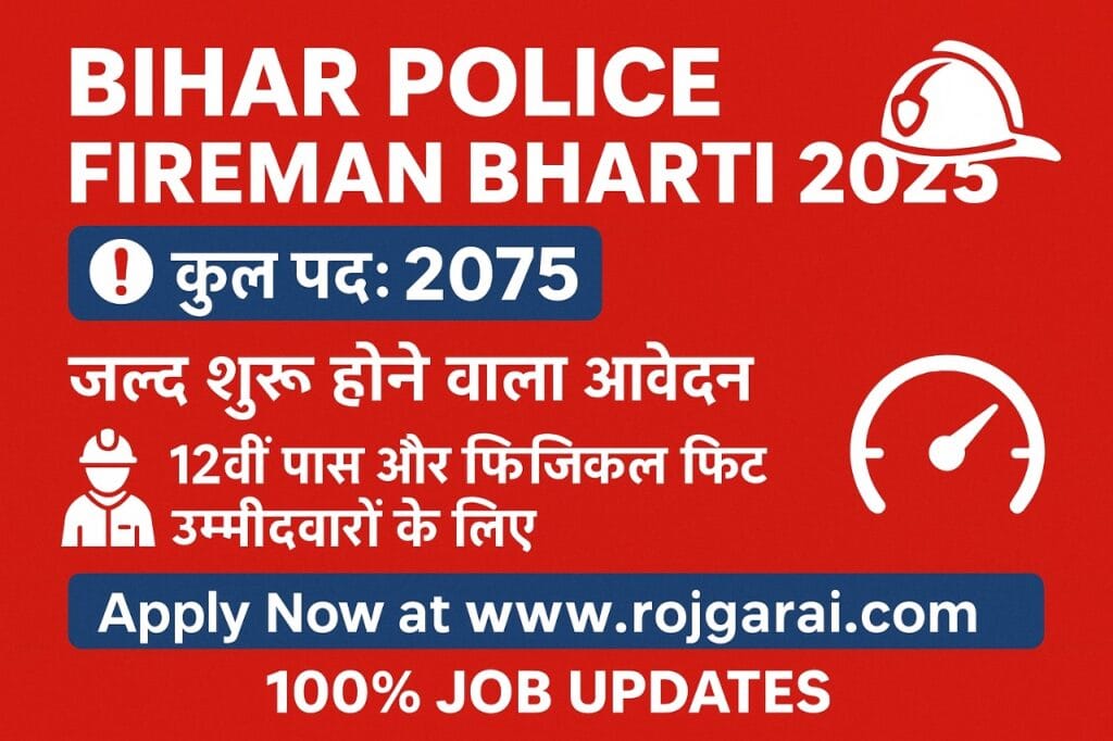 Bihar Police Fireman Bharti 2025