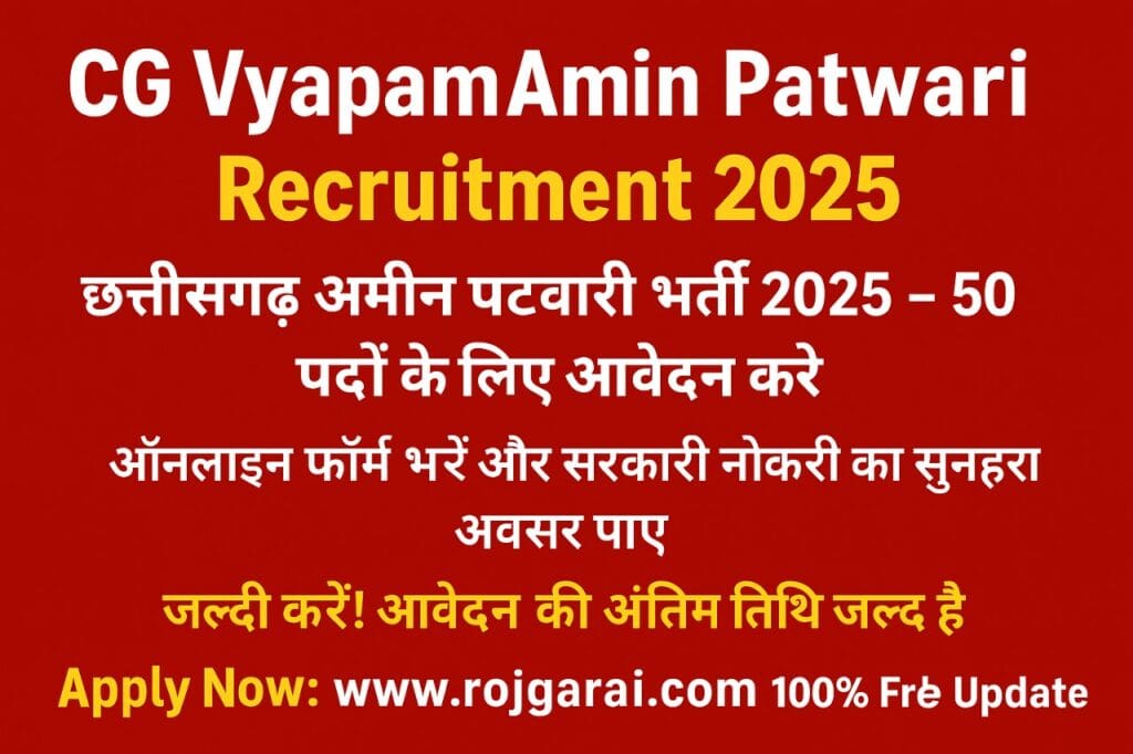 CG Vyapam Amin Patwari